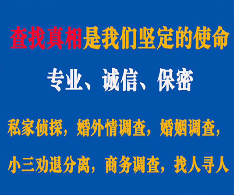 潮南私家侦探哪里去找？如何找到信誉良好的私人侦探机构？